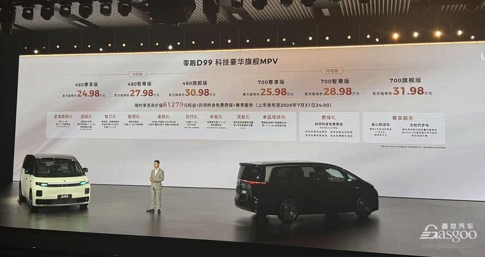 Leapmotor D99 launched, a new king in the 300,000-level MPV market