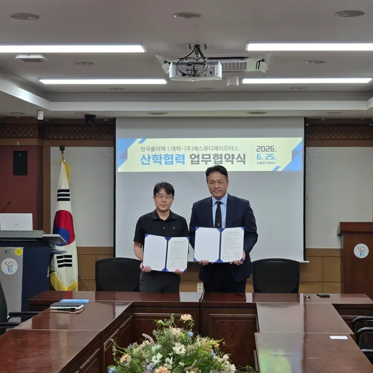 SQDA Motors signs industry-academia cooperation agreement with Korea Polytechnic I University