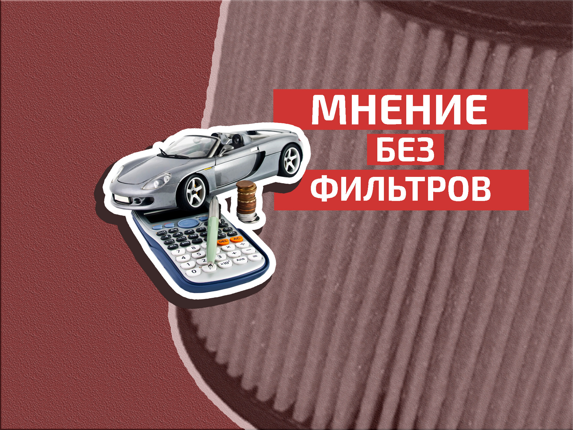Удовольствие против кредита: спор, который меняет автомобили